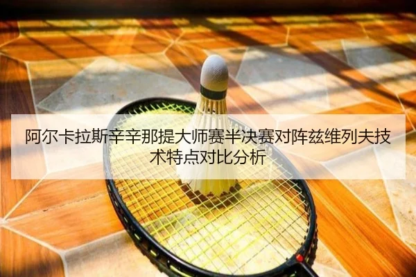 a-er-ka-la-si-xin-xin-na-ti-da-shi-sai-ban-jue-sai-dui-zhen-zi-wei-lie-fu-ji-shu-te-dian-dui-bi-fen-xi-3-413.jpg
